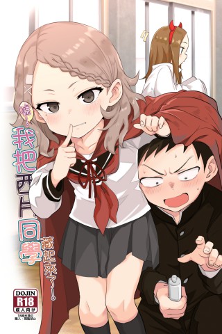 Shh~ I'm Hiding Nishikata-Kun!