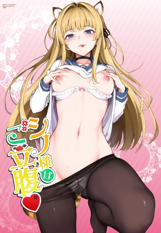 Shino-sama wa Gorippuku♥