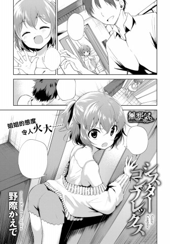 Sister Complex