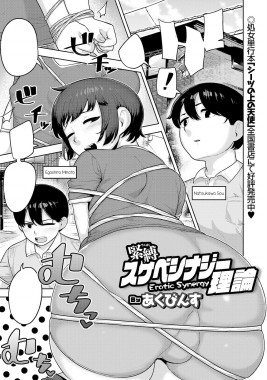 Sokubaku Sukebe Synergy Riron – Erotic Synergy