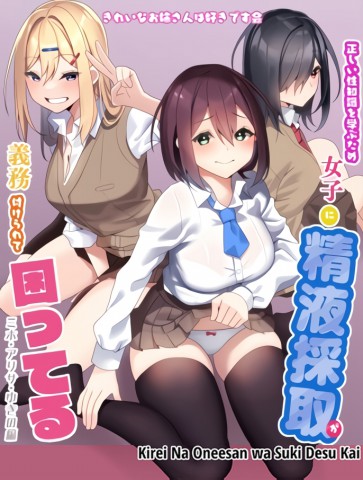 Tadashii Sei Chishiki o Manabu Tame Joshi ni Seiekisaishu ga Gimuzuke Rarete Komatteru - Miho, Arisa, Yuki no Hen