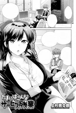 Tamani wa Konna Service Zangyo