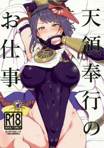 Tenryou Bugyou no Oshigoto