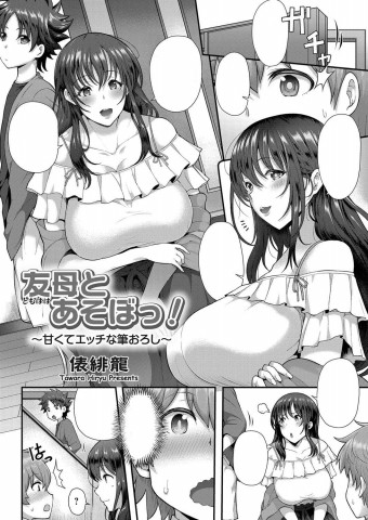 Tomo Haha to Asobo! ~Amakute Ecchi na Fudeoroshi~