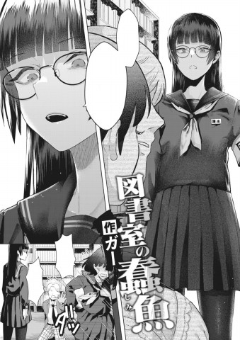 Toshoshitsu no Shimi