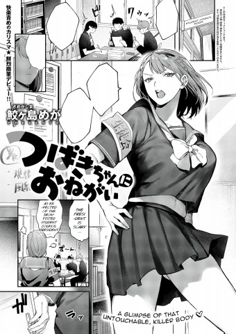 Tsubaki-chan ni Onegai