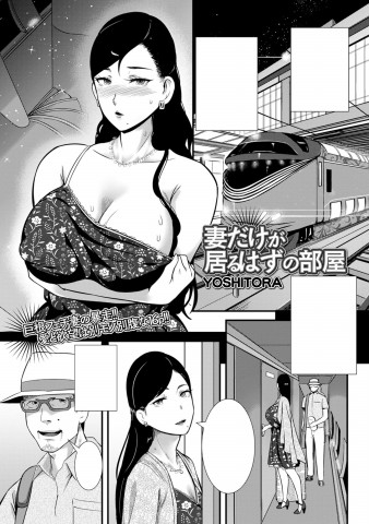 Tsuma dake ga Iru hazu no Heya