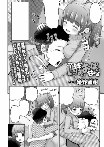 Uchi no Imouto ga Ippai Oppai Amasugiru