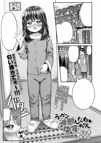 Ukkari Yudan shite ne Yuzu-chan